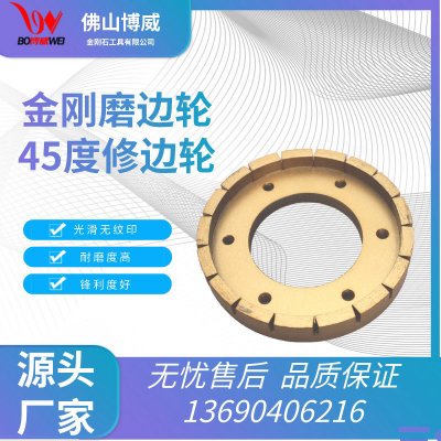  直径150大金刚磨边轮 锋利型